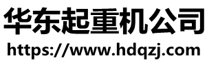 龍門吊_門式起重機生產廠家